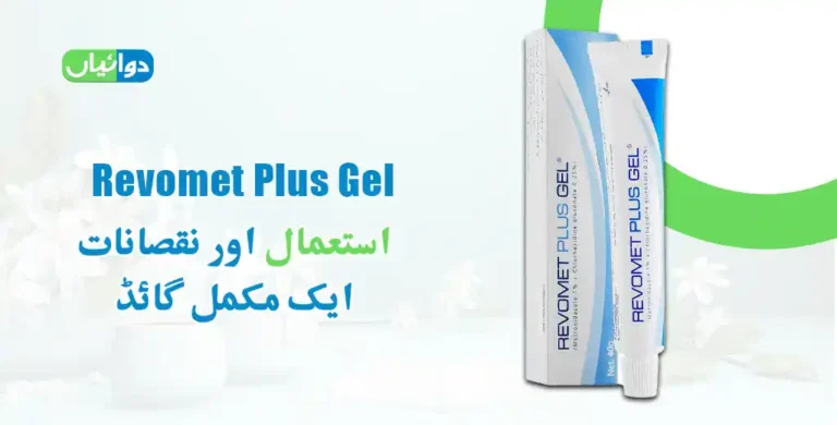 Revomet Plus Gel Uses in Urdu