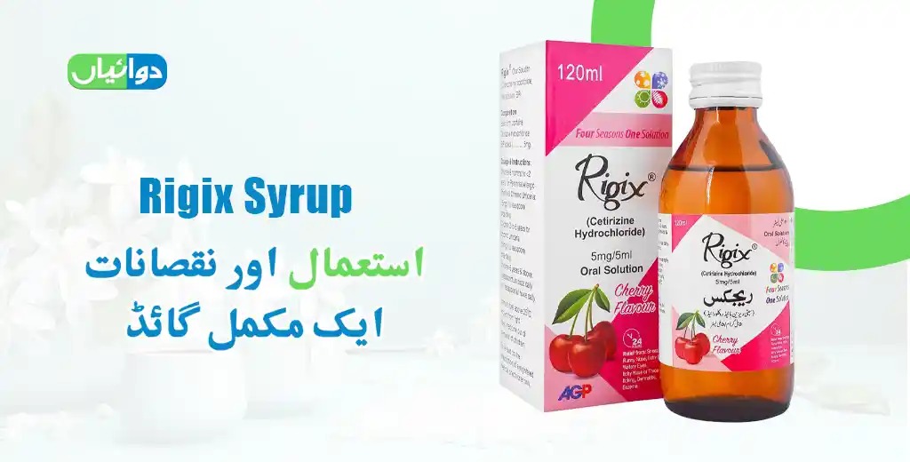 Rigix Syrup Uses in Urdu