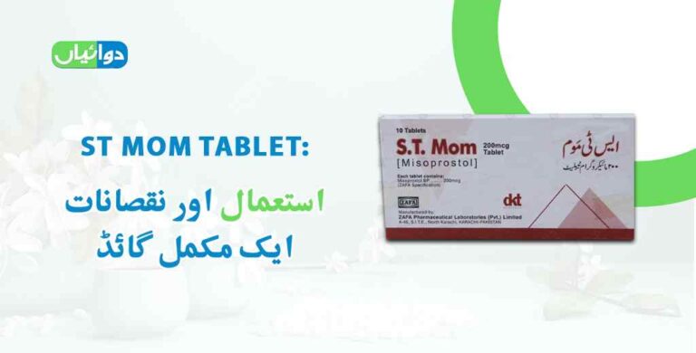 st mom tablet uses in urdu