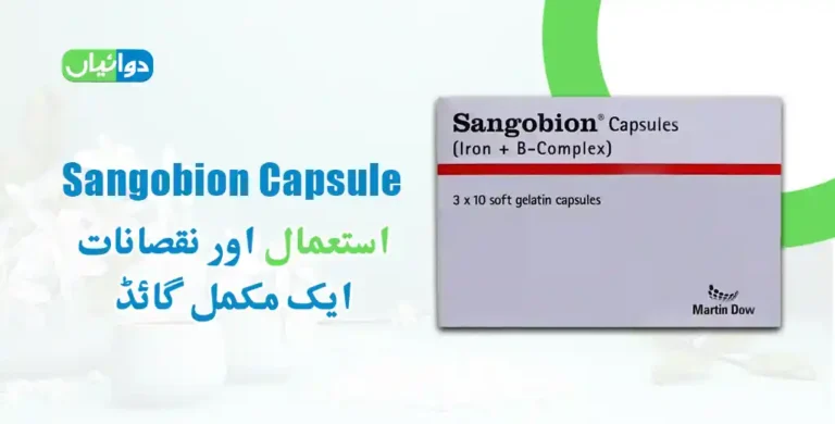 Sangobion Capsule Uses in Urdu