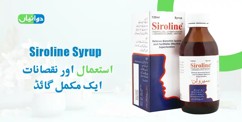 Siroline Syrup Uses in Urdu