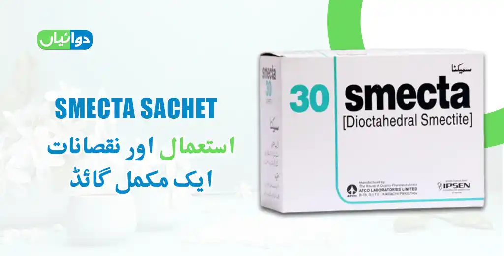 Smecta Sachet Uses in Urdu