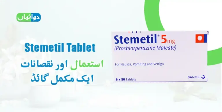 Stemetil Tablet Uses in Urdu