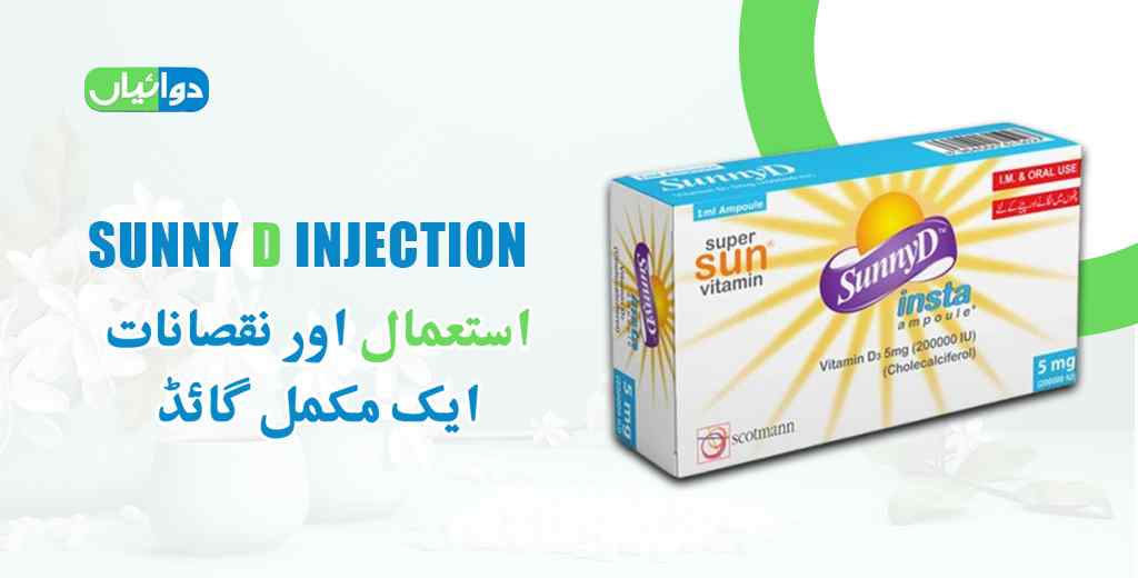 Sunny D Injection Uses in Urdu