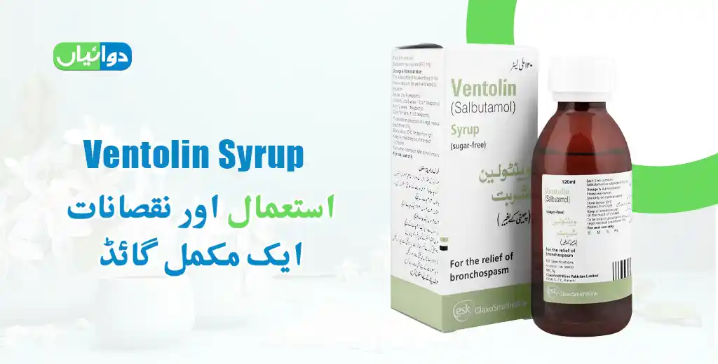 Ventolin Syrup Uses in Urdu