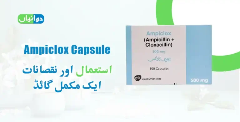 Ampiclox Capsule Uses in Urdu