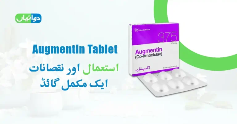 Augmentin Tablet Uses in Urdu