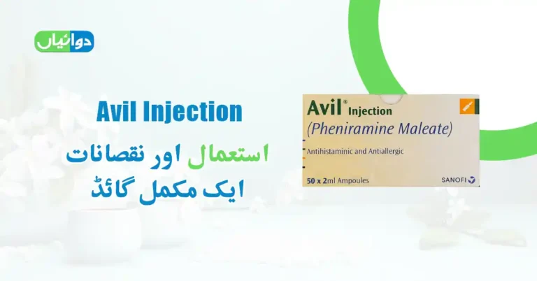 Avil Injection Uses in Urdu