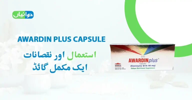 Awardin Plus Capsules Uses in Urdu