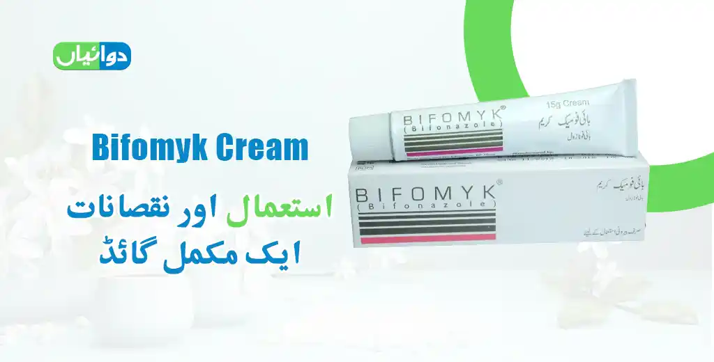 Bifomyk Cream Uses in Urdu