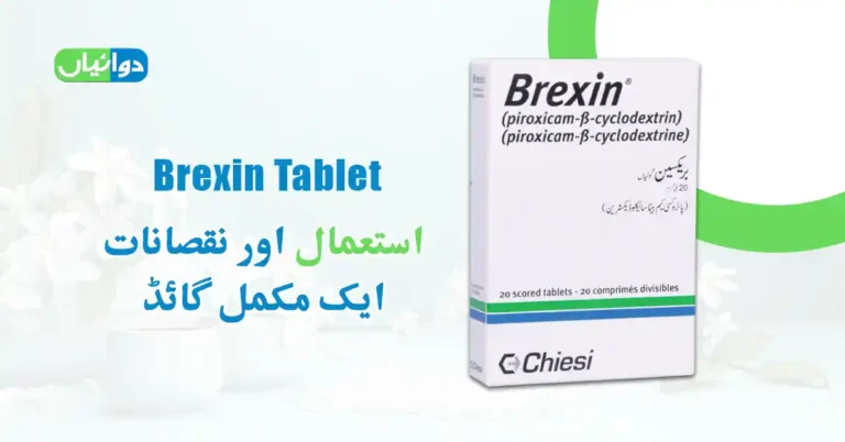 Brexin Tablet Uses in Urdu