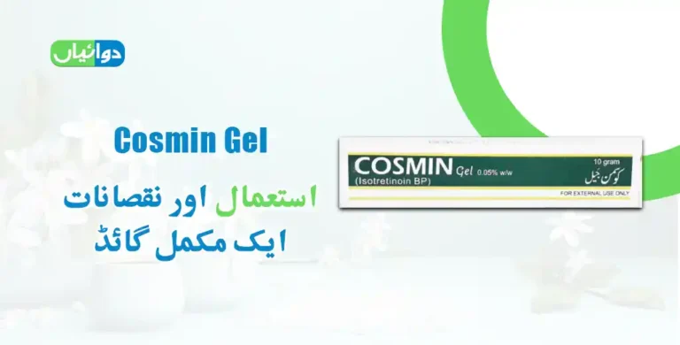 Cosmin Gel Uses in Urdu