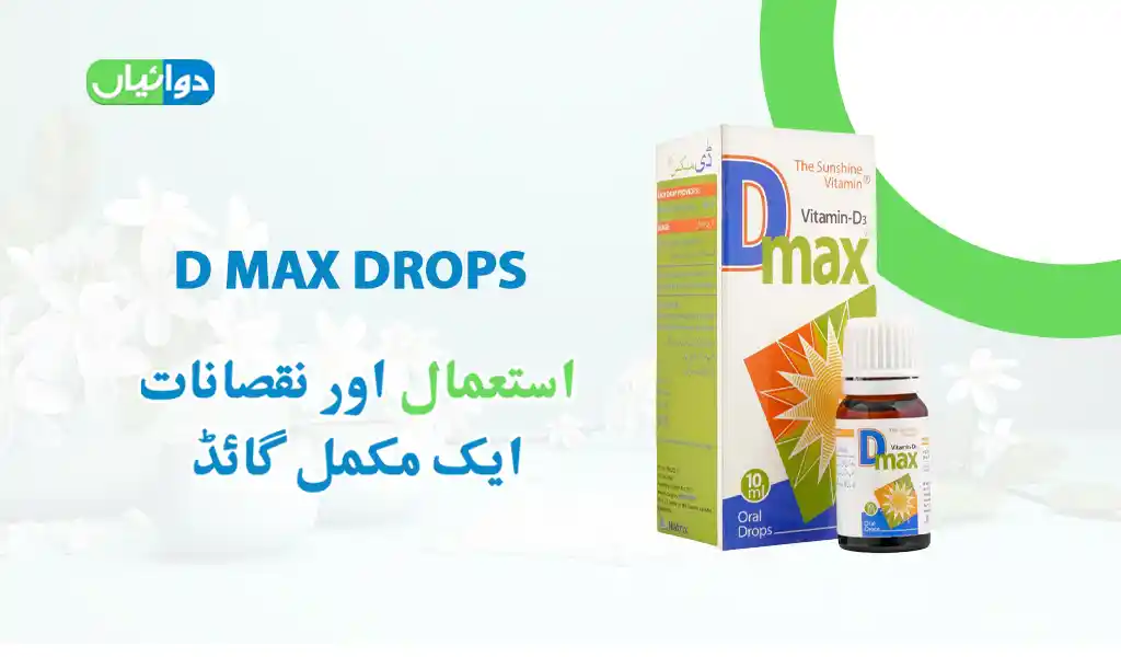 D Max Drops Uses in Urdu