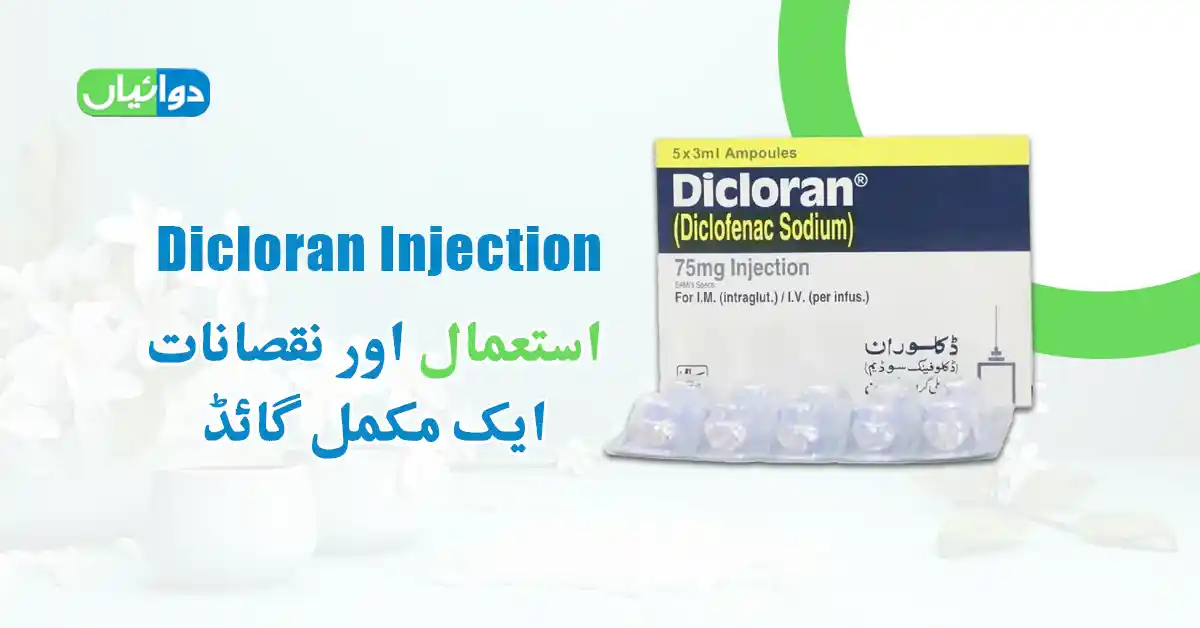 Dicloran Injection Uses in Urdu