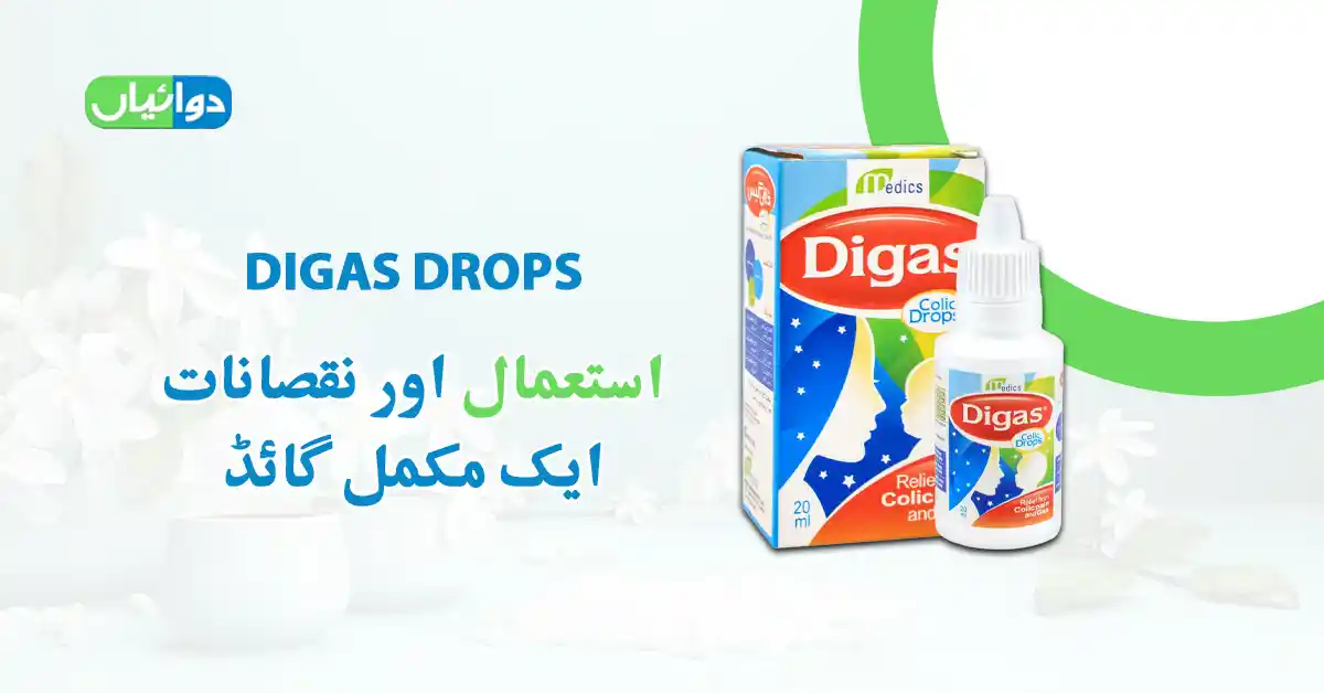 Digas Drops Uses in Urdu