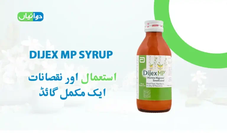 Dijex MP Syrup Uses in Urdu