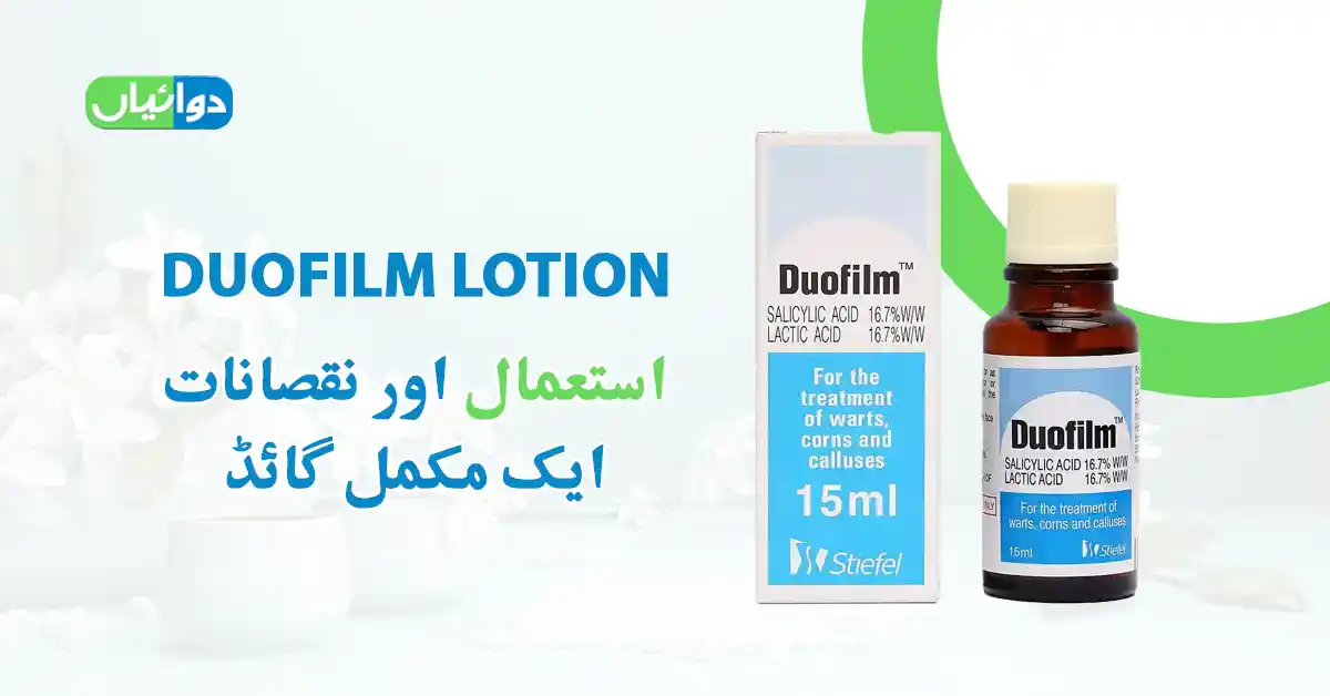 Duofilm Lotion Uses in Urdu