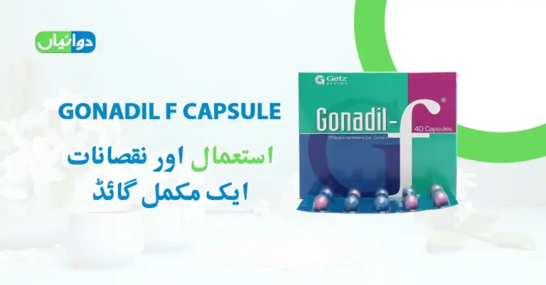 Gonadil F Capsule Uses in Urdu