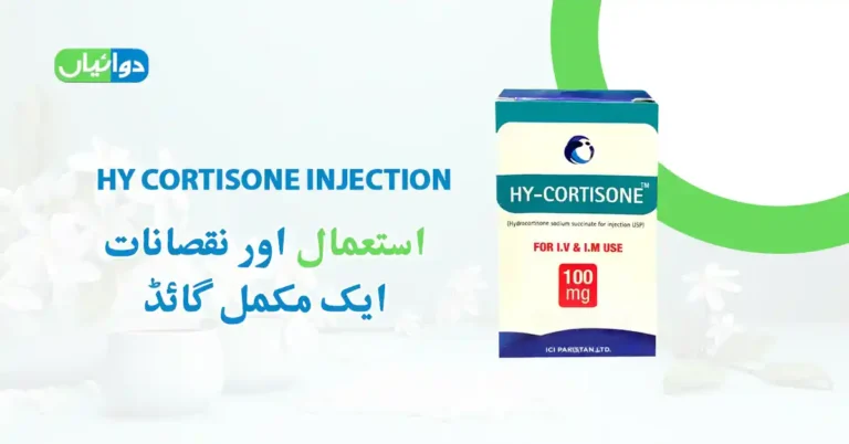 HY Cortisone Injection Uses in Urdu