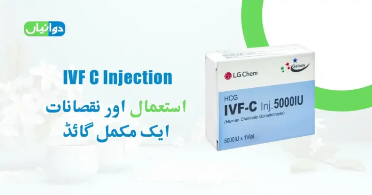 IVF C Injection Uses in Urdu