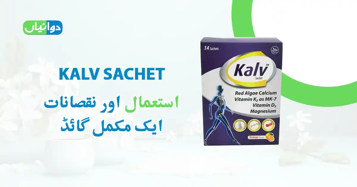 Kalv Sachet Uses in Urdu