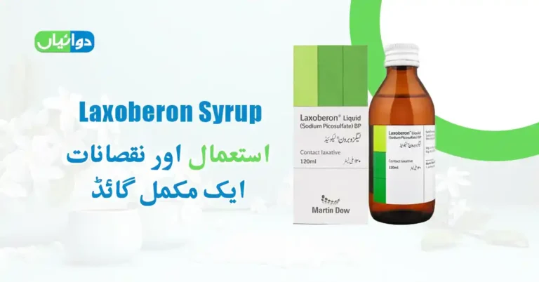 Laxoberon Syrup Uses in Urdu