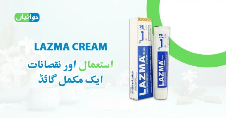 Lazma Cream Uses in Urdu