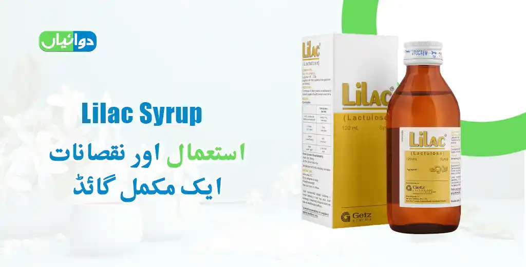 Lilac Syrup Uses in Urdu