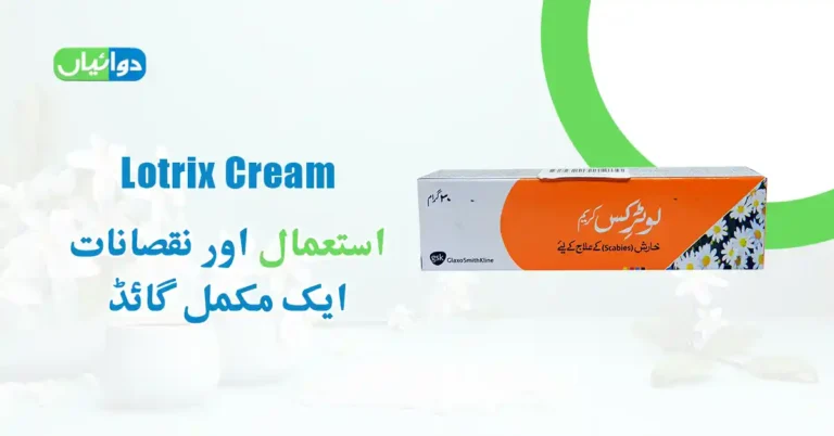 Lotrix Cream Uses in Urdu