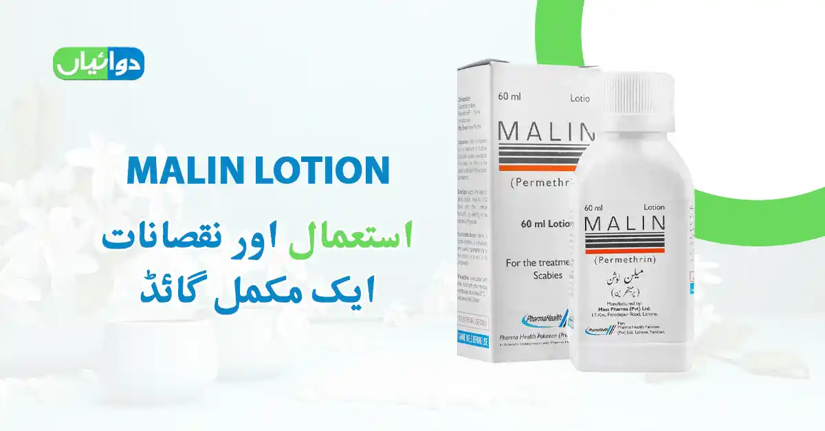 Malin Lotion Uses in Urdu