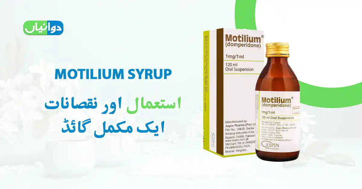 Motilium Syrup Uses in Urdu