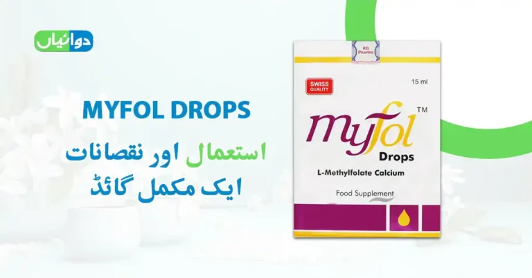 Myfol Drops Uses in Urdu