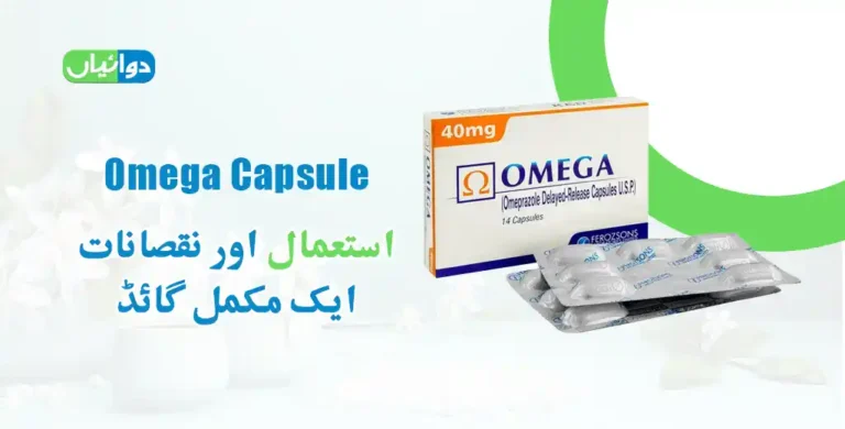 Omega Capsule Uses in Urdu