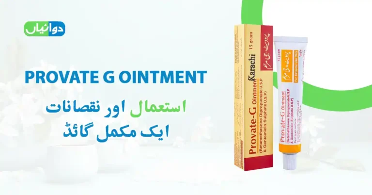 Provate G Ointment Uses in Urdu