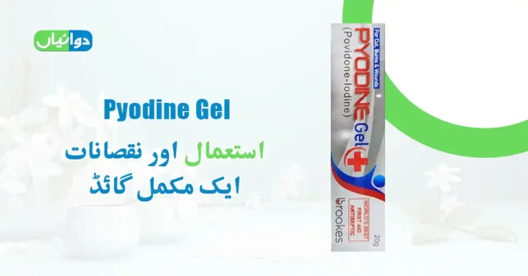 Pyodine Gel Uses in Urdu