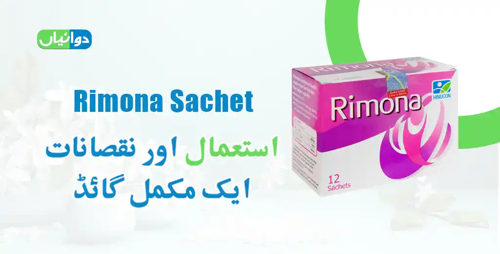 Rimona Sachet Uses in Urdu