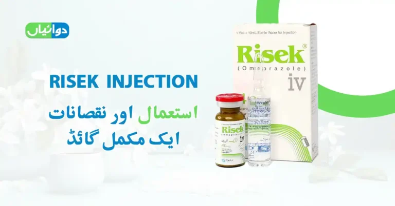 Risek Injection Uses in Urdu