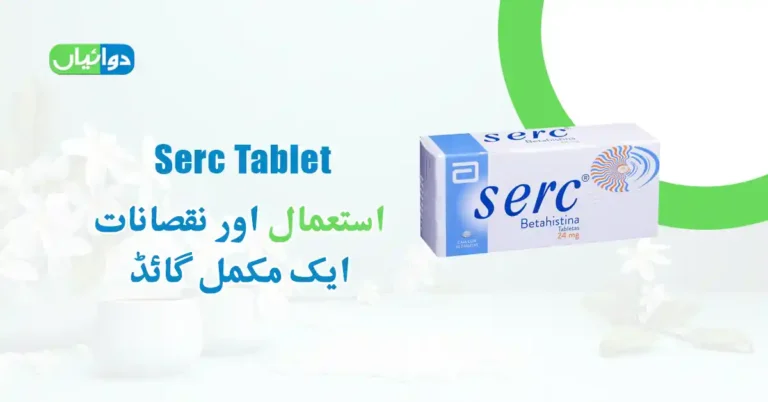 Serc Tablet Uses in Urdu