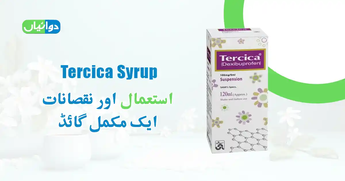 Tercica Syrup Uses in Urdu