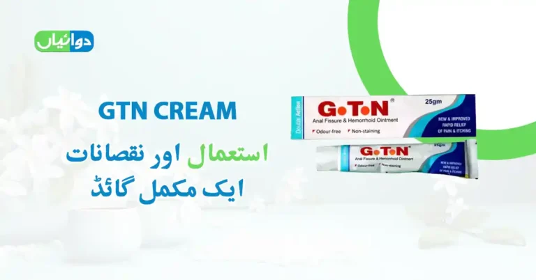 gtn cream uses in urdu